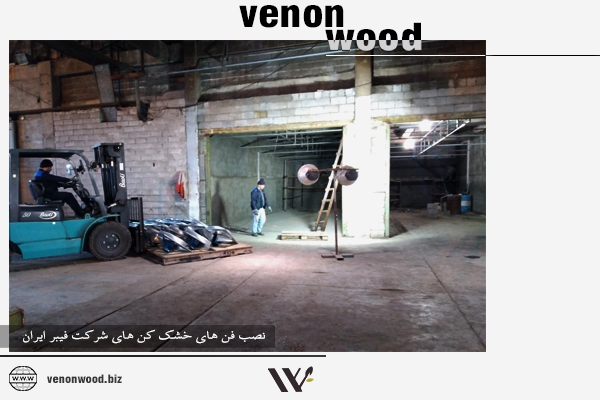 نصب فن های پروژه خشک کن چوب شرکت فیبر ایران