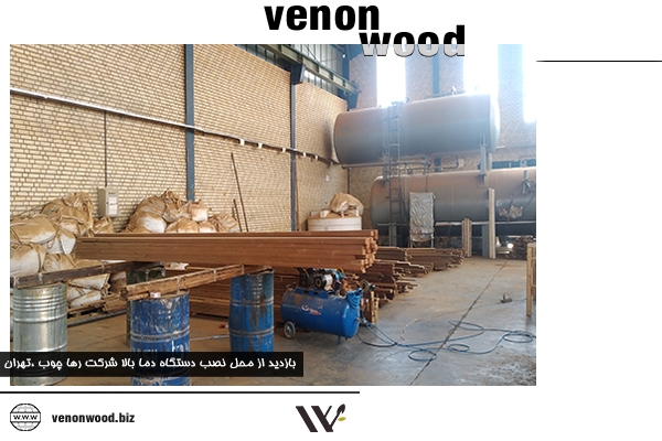 شروع ساخت خشک کن چوب دمابالا برای شرکت رهاچوب تهران