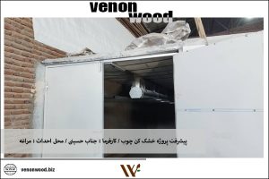 خشک کردن چوب